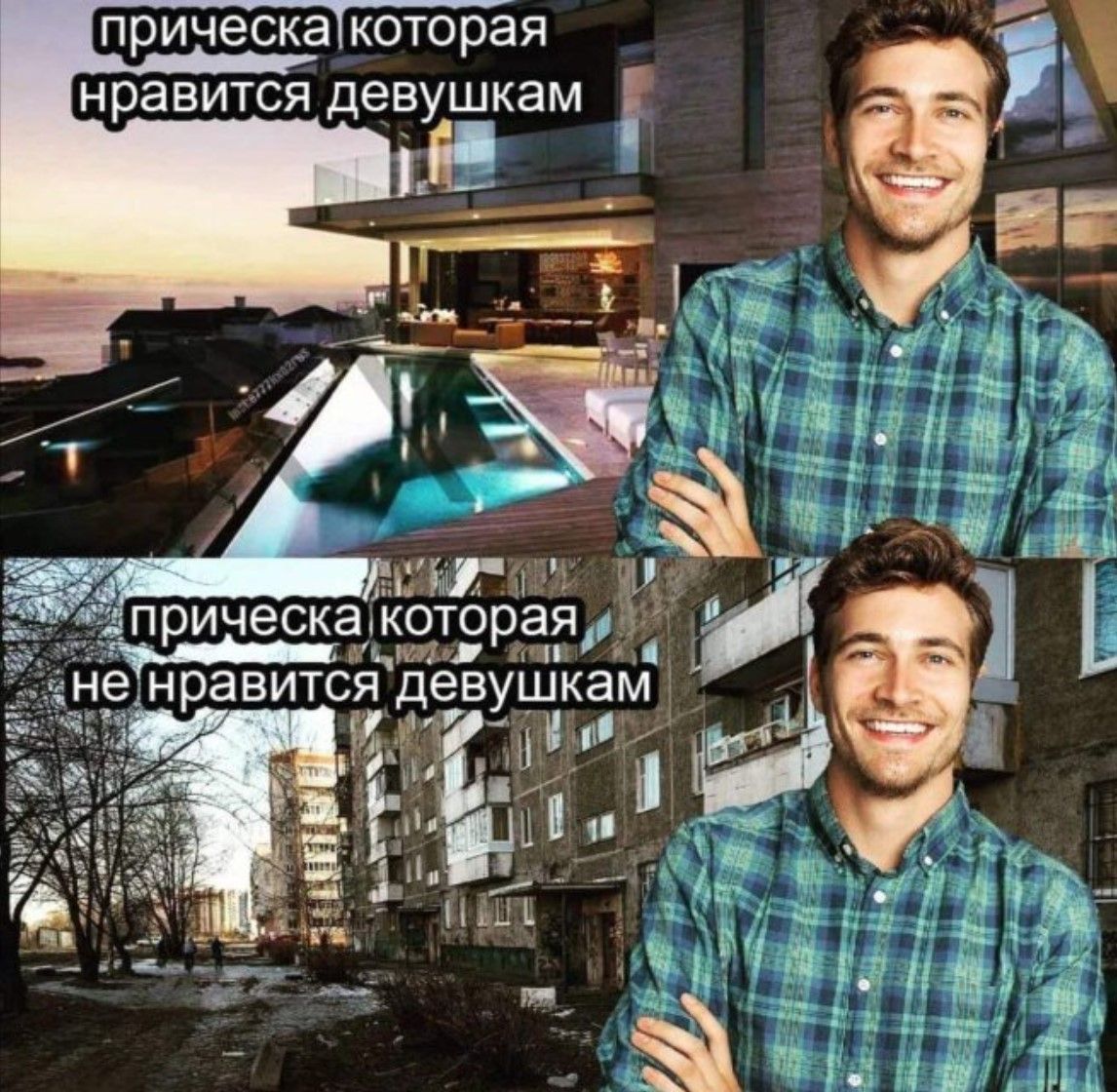 прическа которая нравится девушкам
прическа которая не нравится девушкам