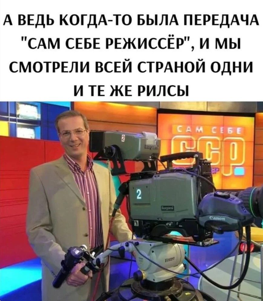 А ВЕДЬ КОГДА-ТО БЫЛА ПЕРЕДАЧА 