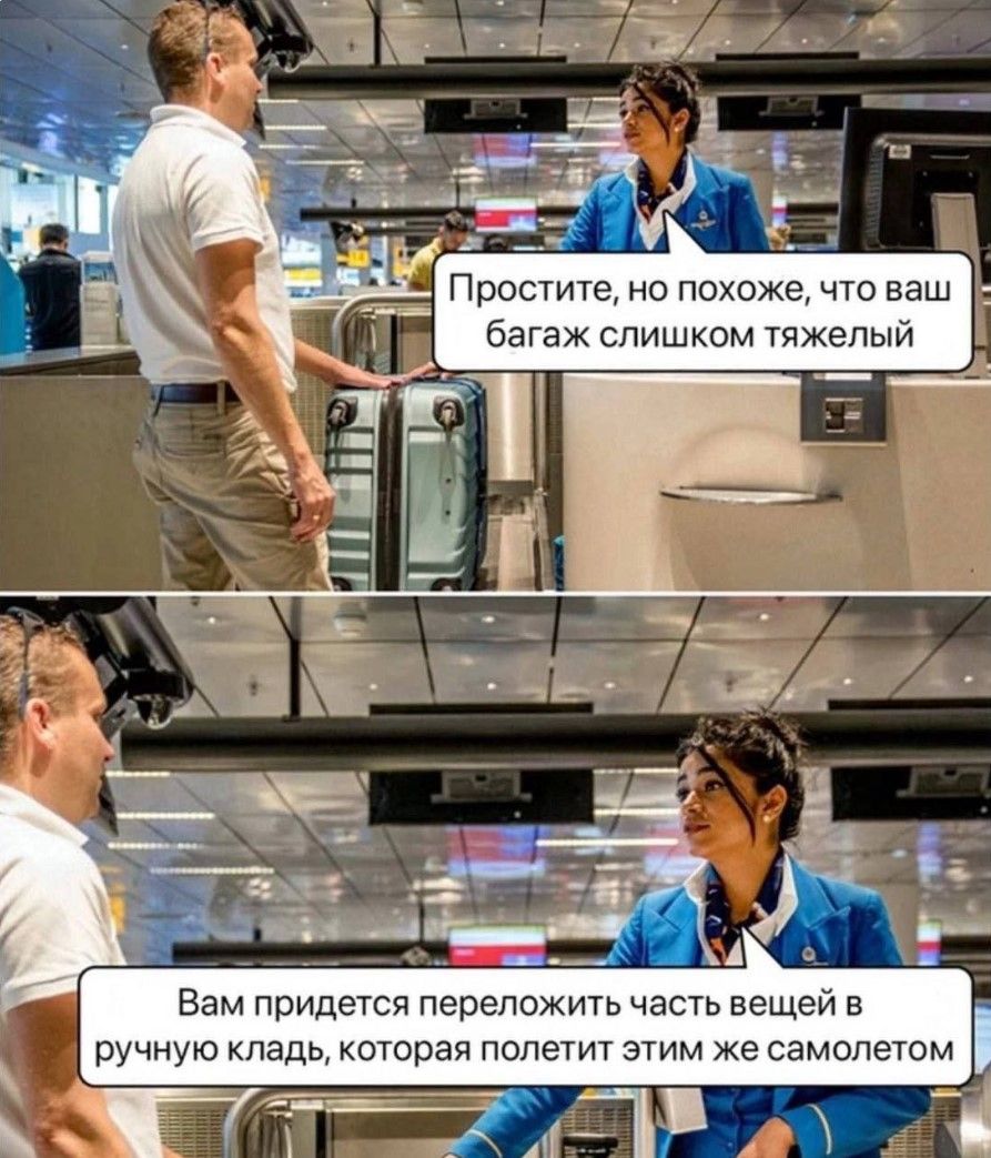 Простите, но похоже, что ваш багаж слишком тяжёлый. Вам придётся переложить часть вещей в ручную кладь, которая полетит этим же самолётом.
