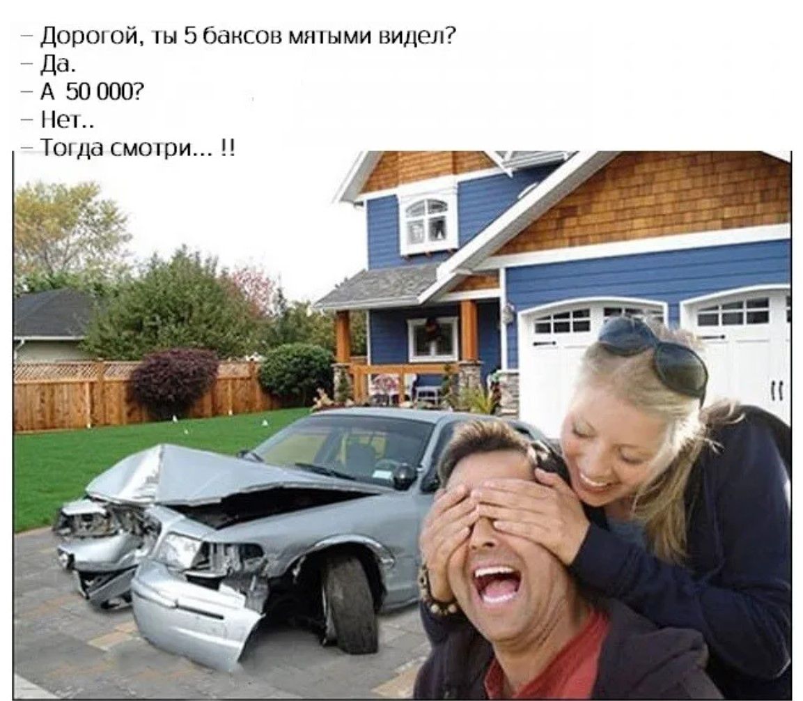 Дорогой, ты 5 банок мытими видел? - Да. - А 50 000? - Нет.. - Тогда смотри... !!