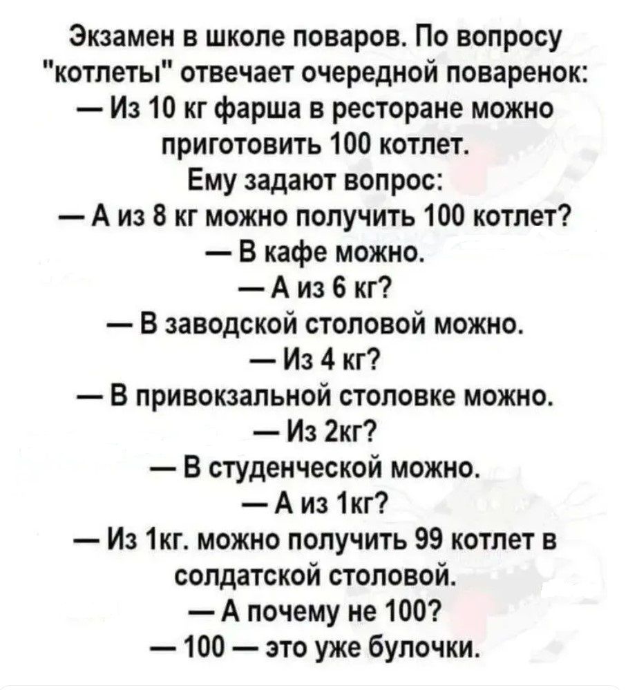 Экзамен в школе поваров. По вопросу 