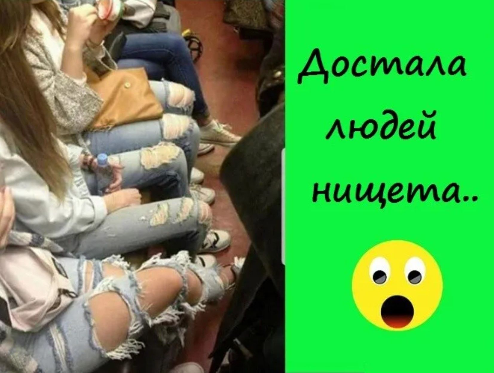 Достала людей нищета..