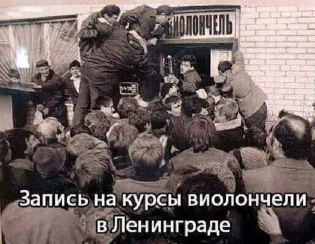 Запись на курсы виолончели в Ленинграде