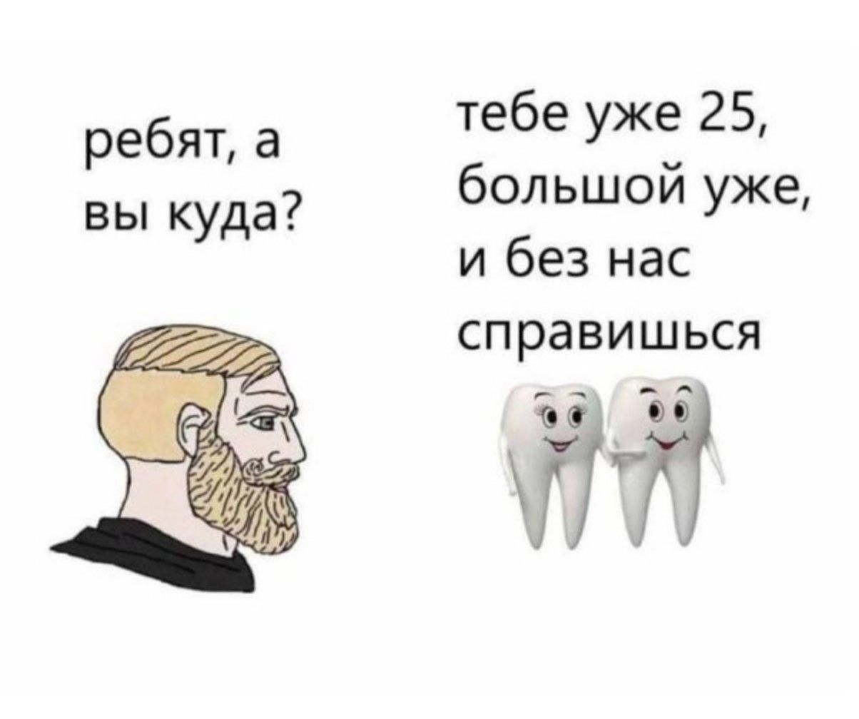 ребят, а вы куда?
тебе уже 25, большой уже, и без нас справишься