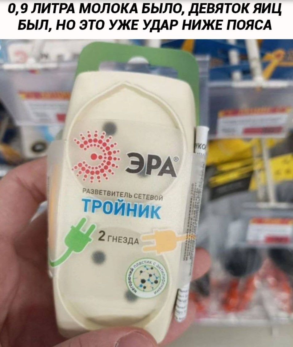 0,9 литра молока было, девяток яиц был, но это уже удар ниже пояса