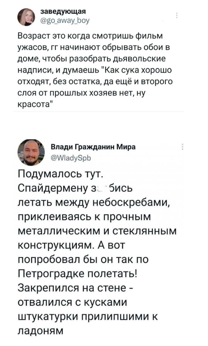 возраст это когда смотришь фильм ужасов, гг начинают обрывать обои в доме, чтобы разобрать дьявольские надписи, и думаешь 