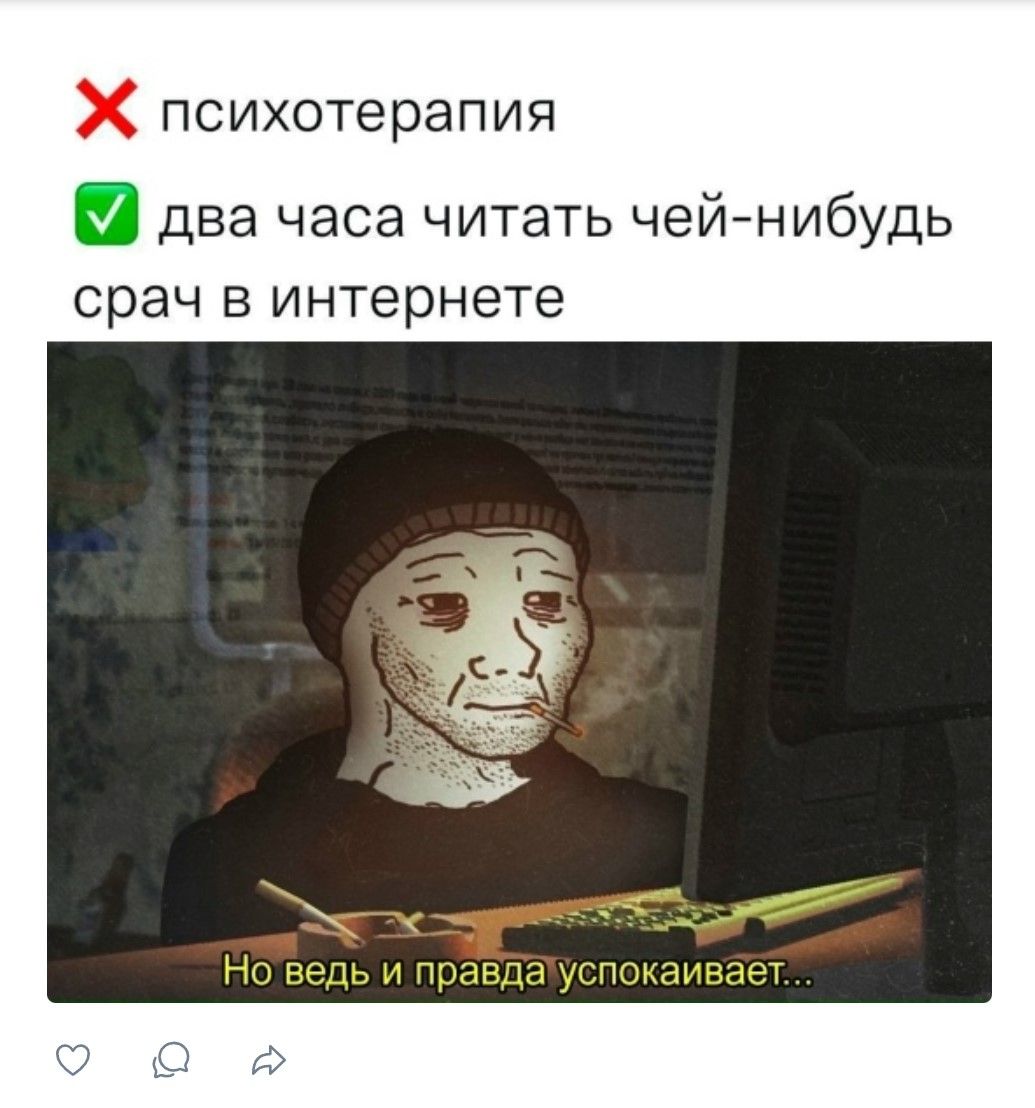 психотерапия
два часа читать чей-нибудь срач в интернете
Но ведь и правда успокаивает...