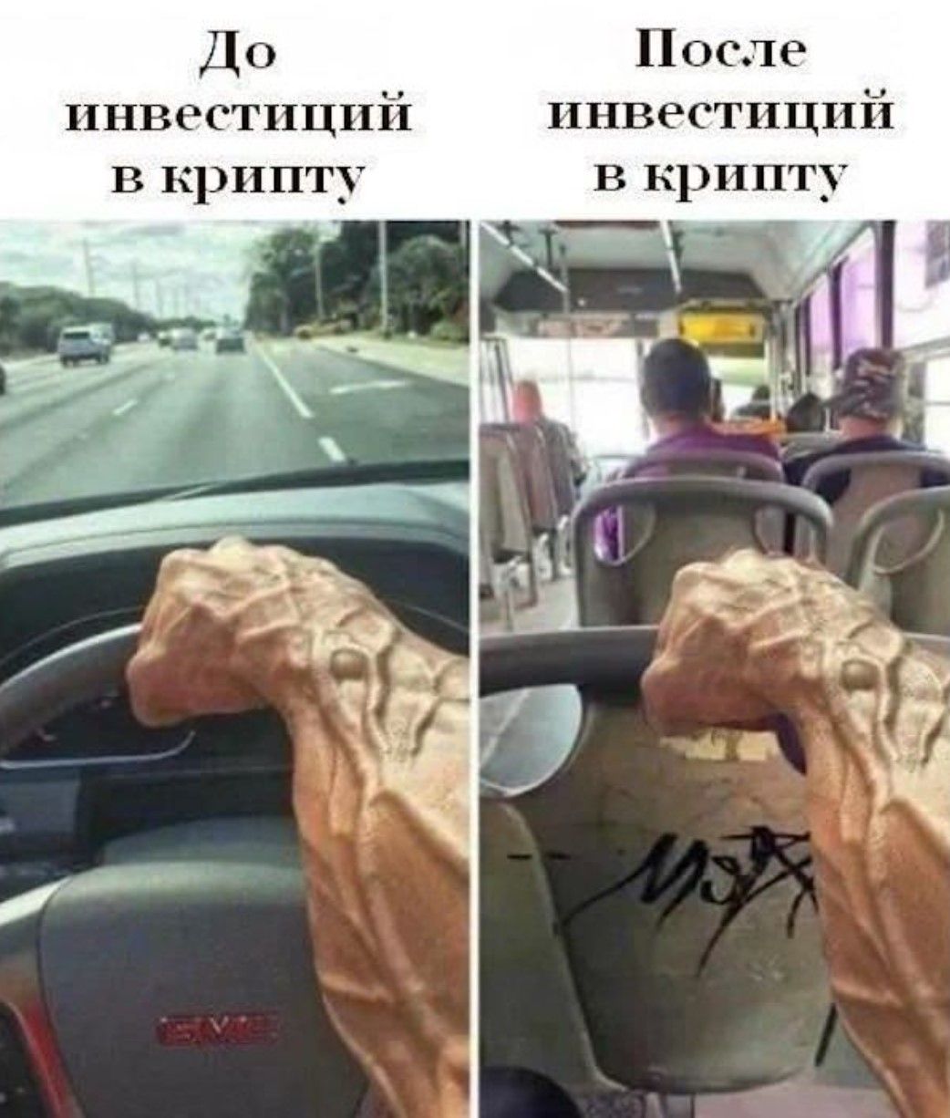 До инвестиций в крипту
После инвестиций в крипту