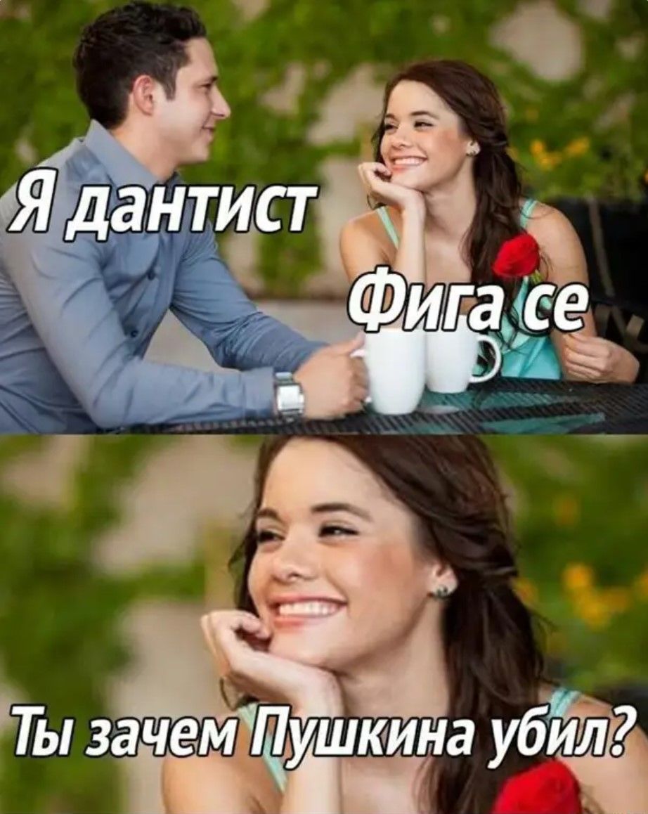 Я дантист; Фига себе; Ты зачем Пушкина убил?