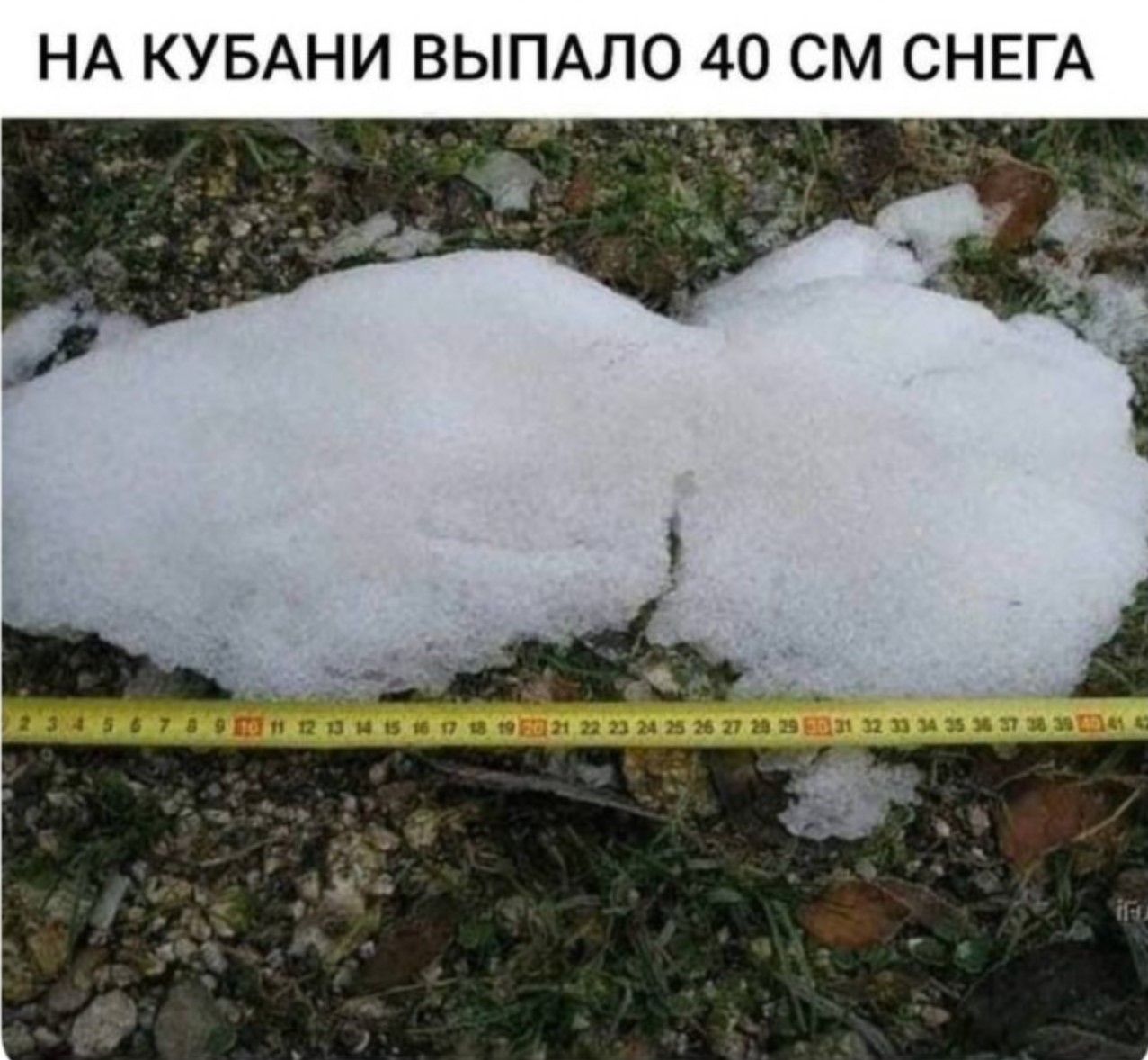 НА КУБАНИ ВЫПАЛО 40 СМ СНЕГА