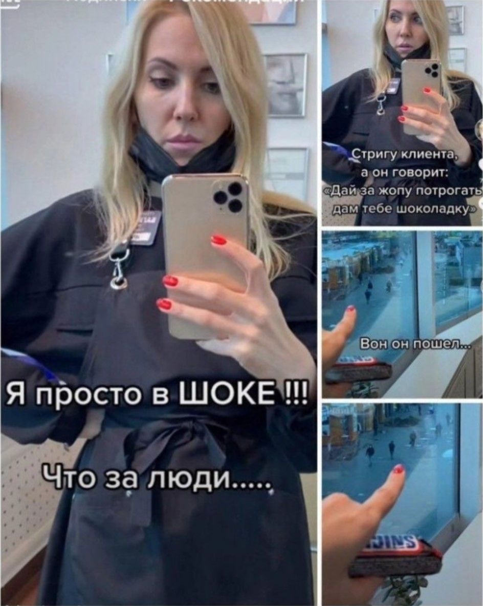 Я просто в ШОКЕ!!! Что за люди..... Стригу клиента, а он говорит. Дай за зубу погрогать дам тебе шоколадку. Вон он пошел...
