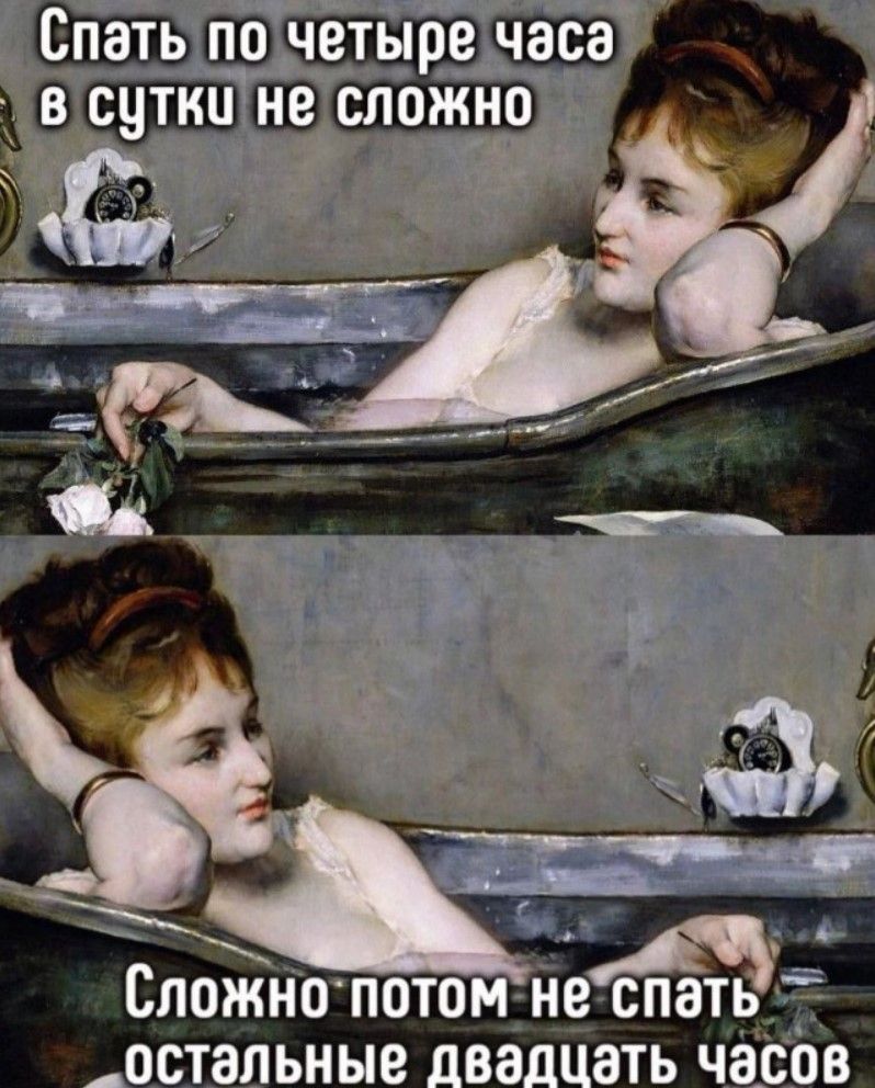 Спать по четыре часа в сутки не сложно. Сложно потом не спать остальные двадцать часов.