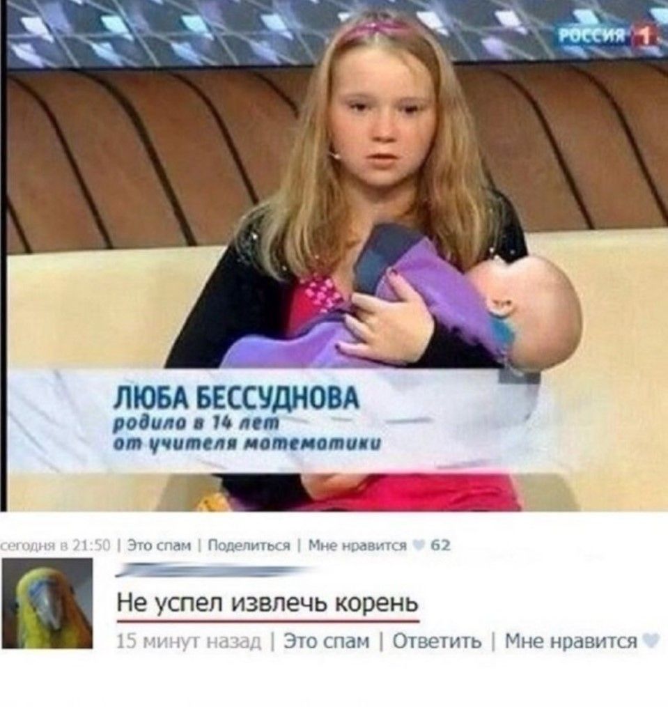 Люба Бессуднова родила в 14 лет от учителя математики. Не успел извлечь корень