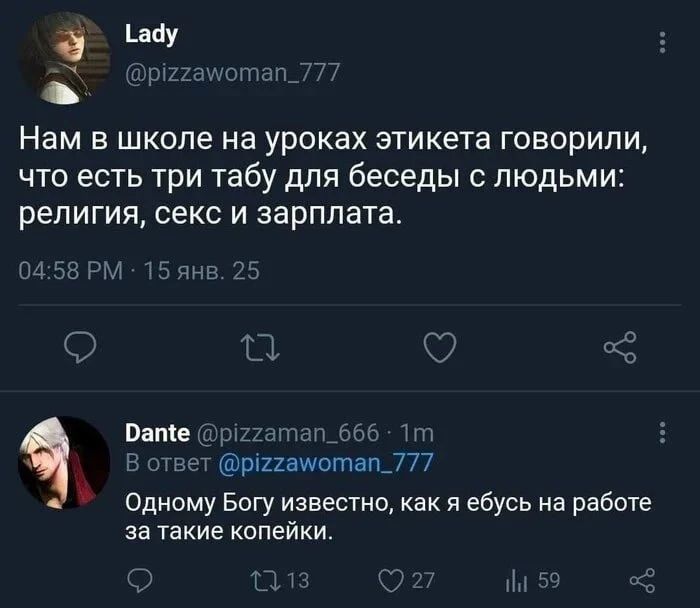 Нам в школе на уроках этикета говорили, что есть три табу для беседы с людьми: религия, секс и зарплата. Одному Богу известно, как я ебусь на работе за такие копейки.