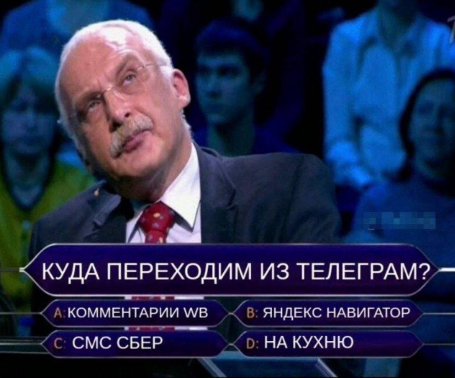 КУДА ПЕРЕХОДИМ ИЗ ТЕЛЕГРАМ? A: КОММЕНТАРИИ WB B: ЯНДЕКС НАВИГАТОР C: СМС СБЕР D: НА КУХНЮ