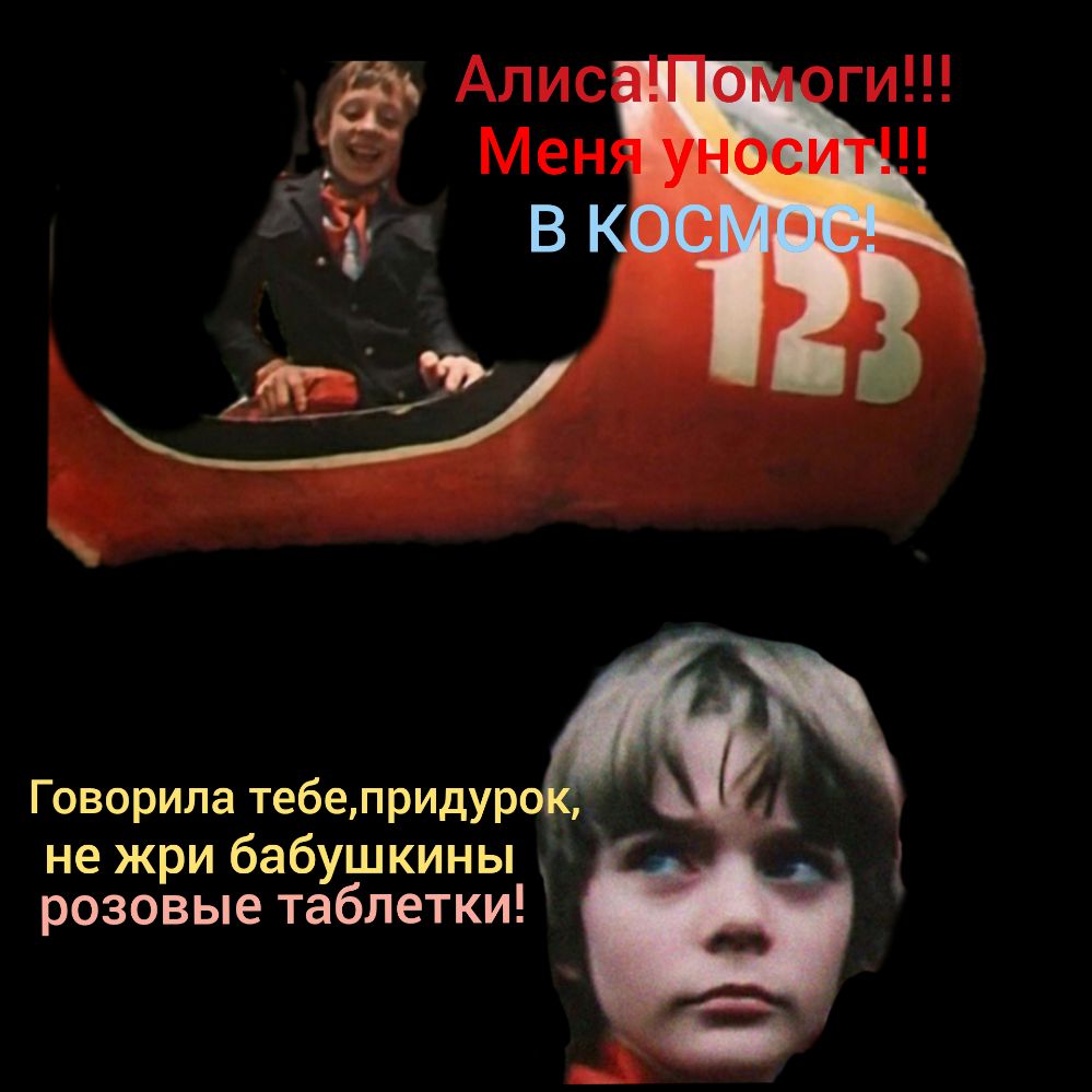 Говорила тебе придур не жри бабушкины розовые таблетки