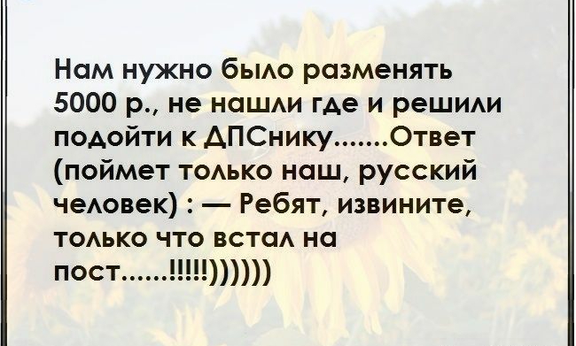Нам нужно быо разменять 5000 р не ноши где и решиди подойти к АПСнику Ответ поймет тодько наш русский чеАовек Ребят извините ТОАЬКО что вот на пост