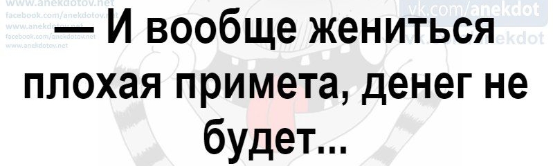 Жениться или подождать? (Назар Флажок Красный) / Стихи.ру