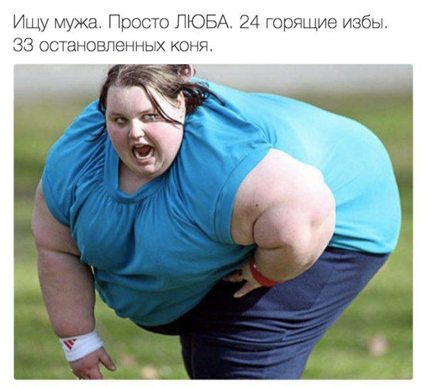 Ищу мужа Просто ЛЮБА 24 горящие избы 33 остановленных коня