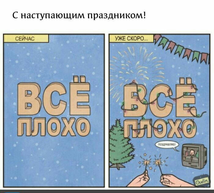 С наступающим праздником