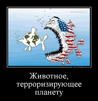 Животное терроризирующее планегу