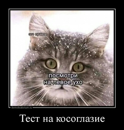 Тест на косоглазие