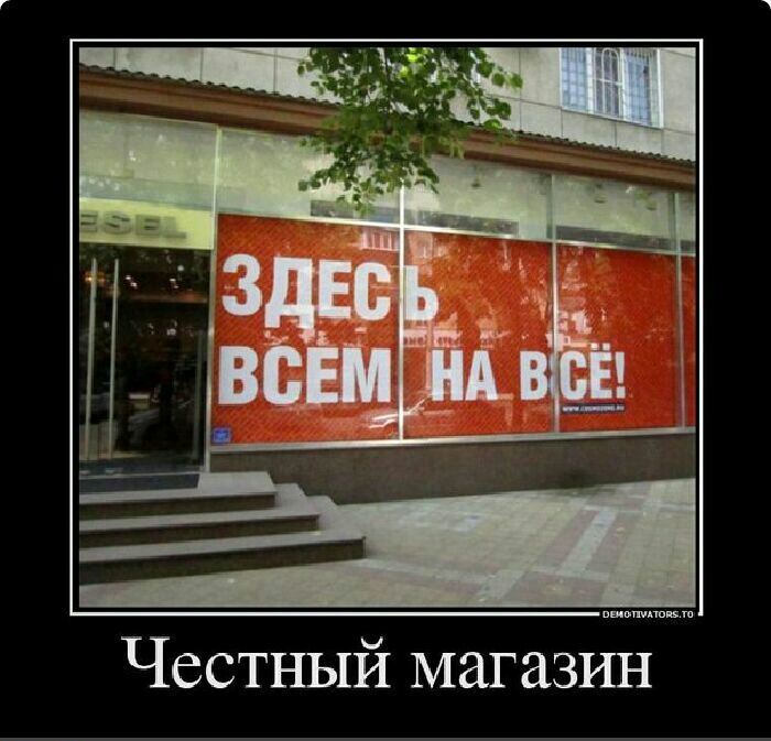 Честный магазин