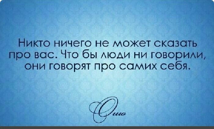 Никто ничего не может сказать про вас Что бы АЮАИ ни говорим они говорят про самих себя