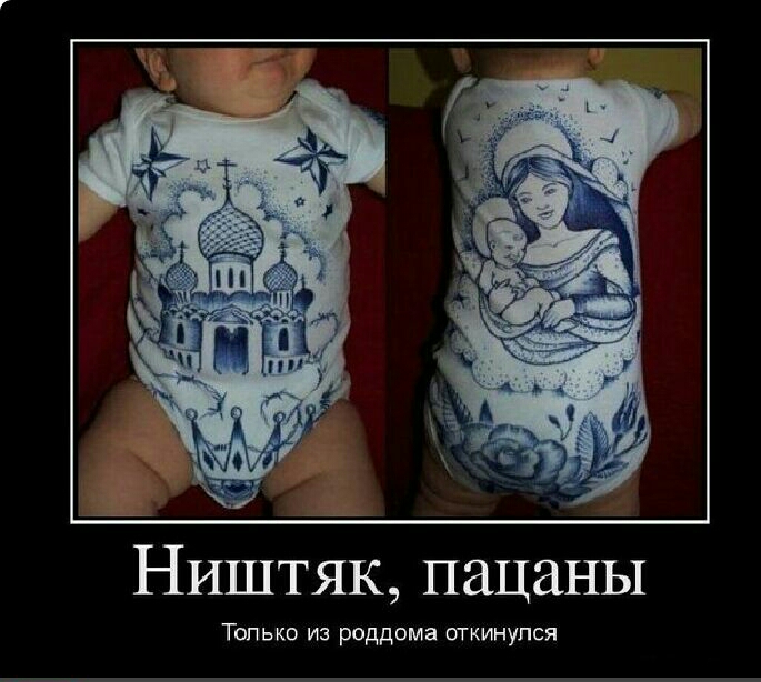 НИШТЯК пацаны Только из роддома откинулся