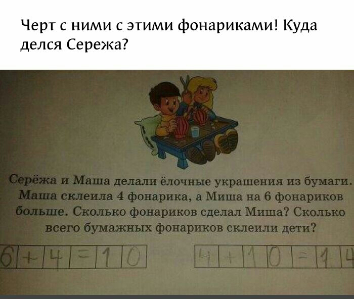 Черт с ними с этими фонариками Куда делся Сережа