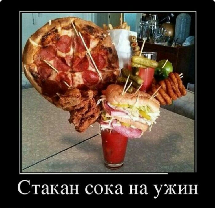 Стакан сока на ужин