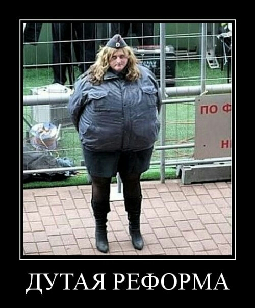 ДУТАЯ РЕФОРМА