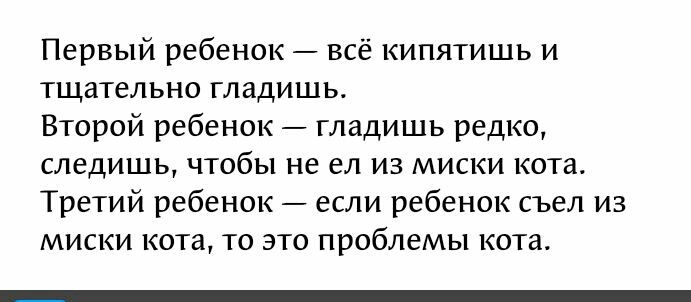 Первый ребенок всё кипятишь и тщательно гладишь Второй ребенок гладишь редко следишь чтобы не ел из миски кота Третий ребенок если ребенок съел из миски кота то это проблемы кота