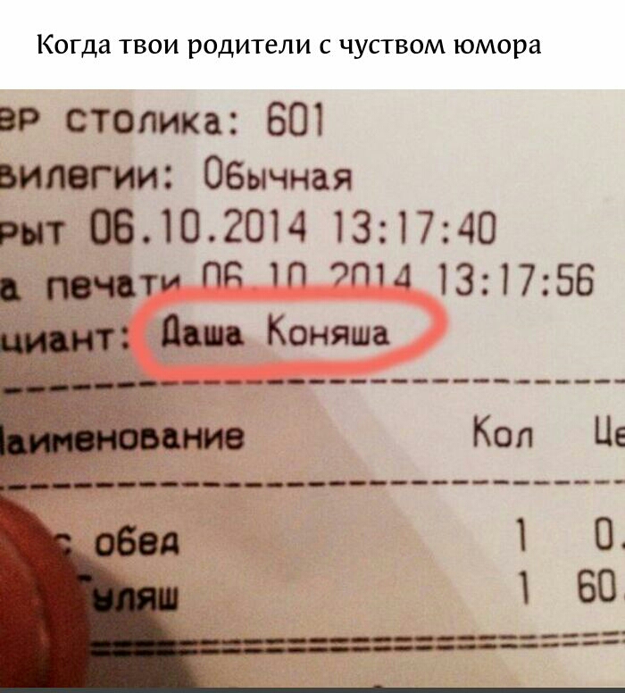 Когда твои родители с чуством юмора 39 столика 601 ьипвгии Обычная РМТ 08102014 131740 почти 4 131756