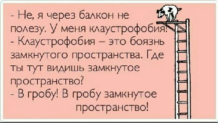 _ Не я подезу Кдаустрофобия это боязнь зам кну ты тут пространство _ В гробу В гробу замкнутое через бадкон не _ У меня кдаустрофобия ого пространства Где видишь замкнутое пространство