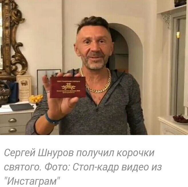 Сергей Шнуров получил корочки святого Фото Стоп кадр видео из Инстагам