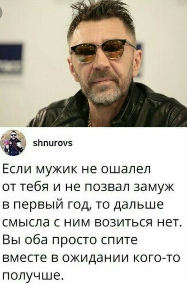 Если мужик не ошалел от тебя и не позвал замуж в первый год то дальше смысла с ним возиться нет Вы оба просто спите вместе в ожидании кого то получше