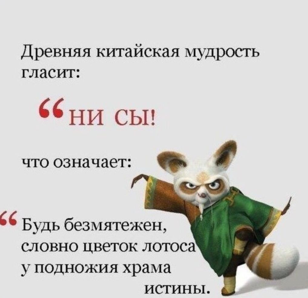 Древняя китайская мудрость гласит ни СЫ что означает Будь безмятежен словно цветок лотоса у подножия храма истины