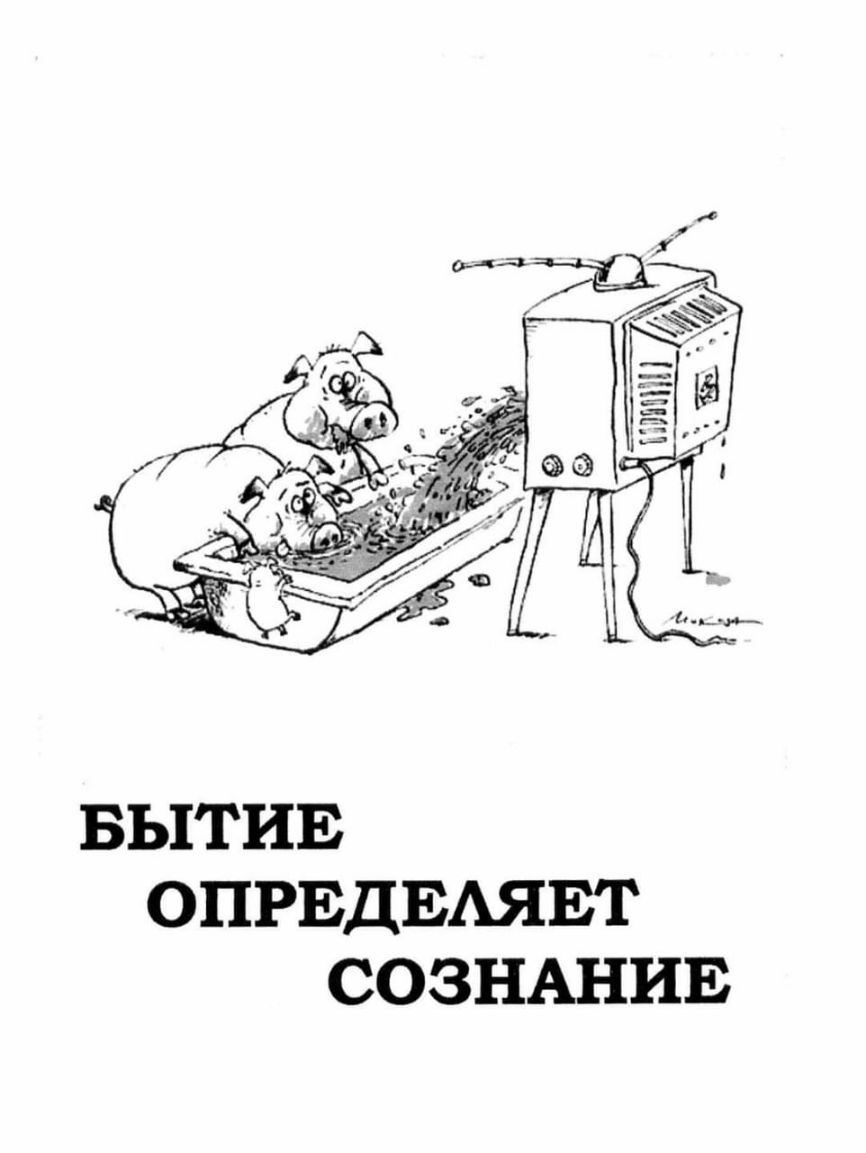 ОПРЕДЕАЯЕТ СОЗНАНИЕ БЬ1ТИЕ