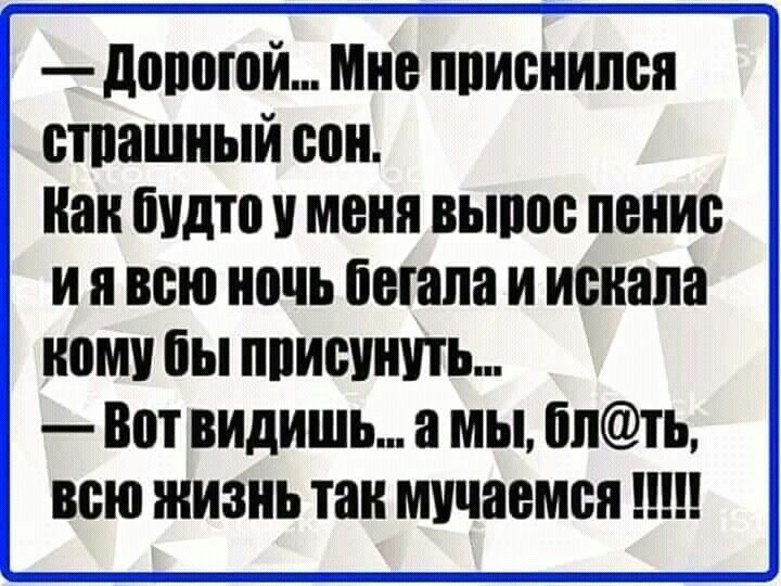 1 давшей Мне пписиипся стпашиый спи Как будто и меня выши пенис и я всю ночь бегала и искала кому бы пписишпь Вот видишь мы іпть всю жизнь так мучается