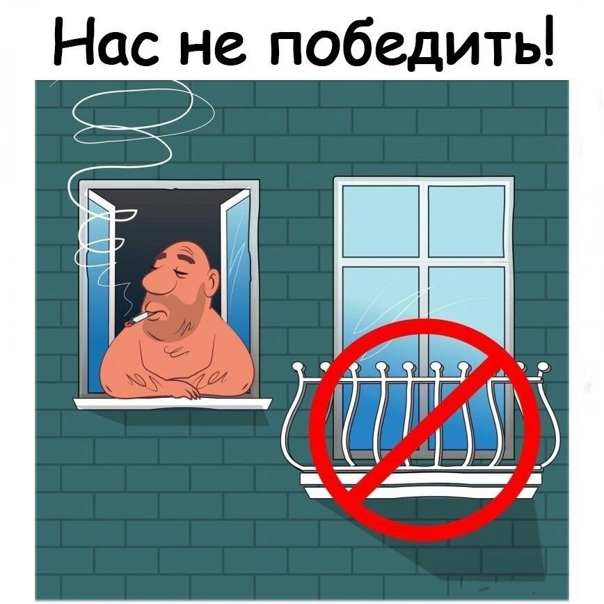 Нас не победить