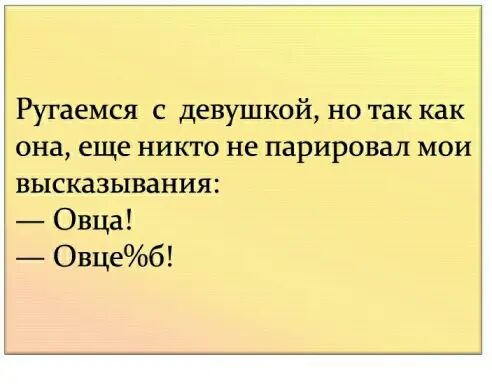 Рутаемся с девушкой но так как сна еще никто не парировал мои высказывания Овца Овцвдиъб