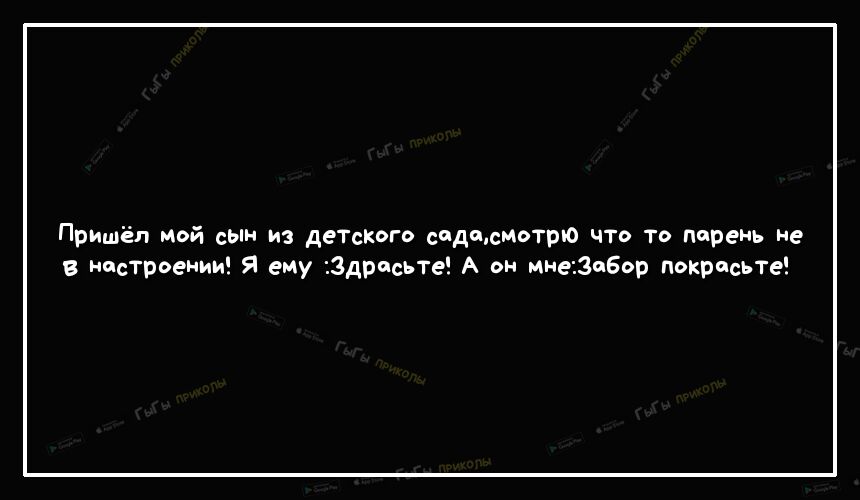 Пришёл мой сын из детского садасмотрю что то парень не в настроении Я ему Здрасьте А он мне13пбор покрасьте