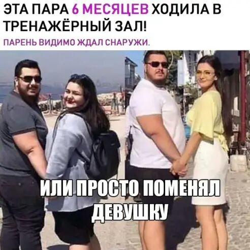 ЭТА ПАРА ЦЕ ХОДИЛА В ТРЕНАЖЁРНЫИ ЗАЛ ПАРЕНЬ ВИДИМОЖЦАП СНАРУЖИ иліиТпгпёю ппмъняп 1дЁЁхТшии 1