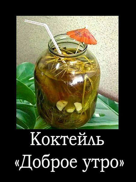 КоктейАь Доброе утро