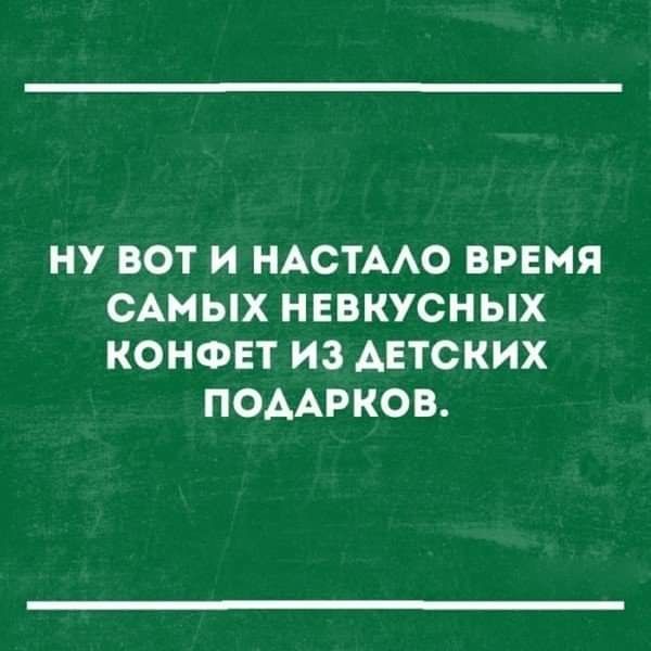 НУ ВОТ И НАСТААО ВРЕМЯ САМЫХ НЕВКУСНЫХ КОНФЕТ ИЗ АЕТСКИХ ПОААРКОВ
