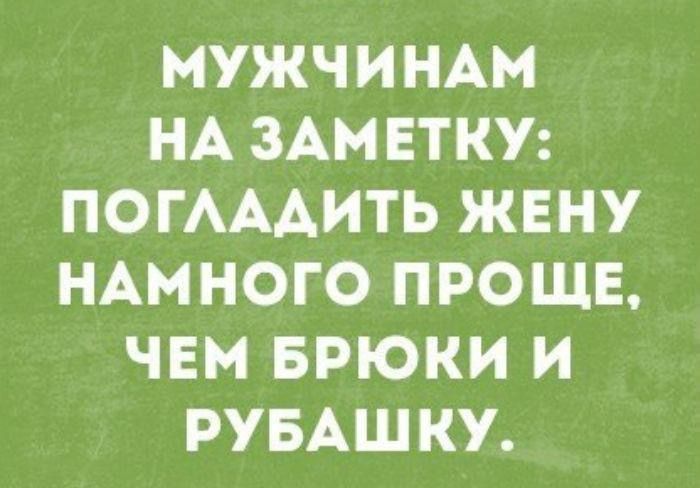 МУЖЧИНАМ НА ЗАМЕТКУ ПОГАААИТЬ ЖЕНУ НАМНОГО ПРОЩЕ ЧЕМ БРЮКИ И РУБАШКУ