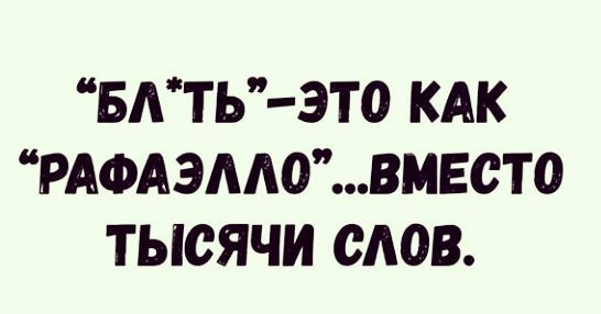БАТЬ ЭТ0 КАК РАФАЭААОВМЕСТ0 ТЫСЯЧИ САОВ