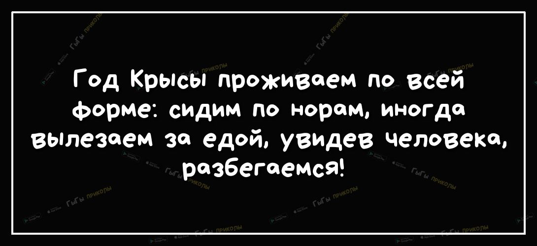 Год Крьпсы проживаем по всей форме сидим по морем иногда вьплезеем за едой увидев человеке разбегеемся