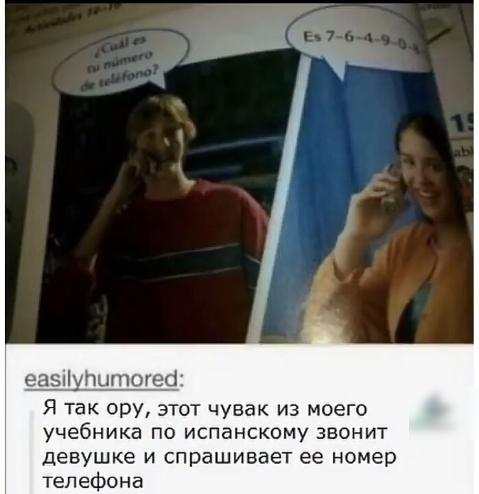 Х еазііуйитогес Я так ору этот чувак из моего учебника по испанскому звонит Девушке и спрашивает ее номер телефона